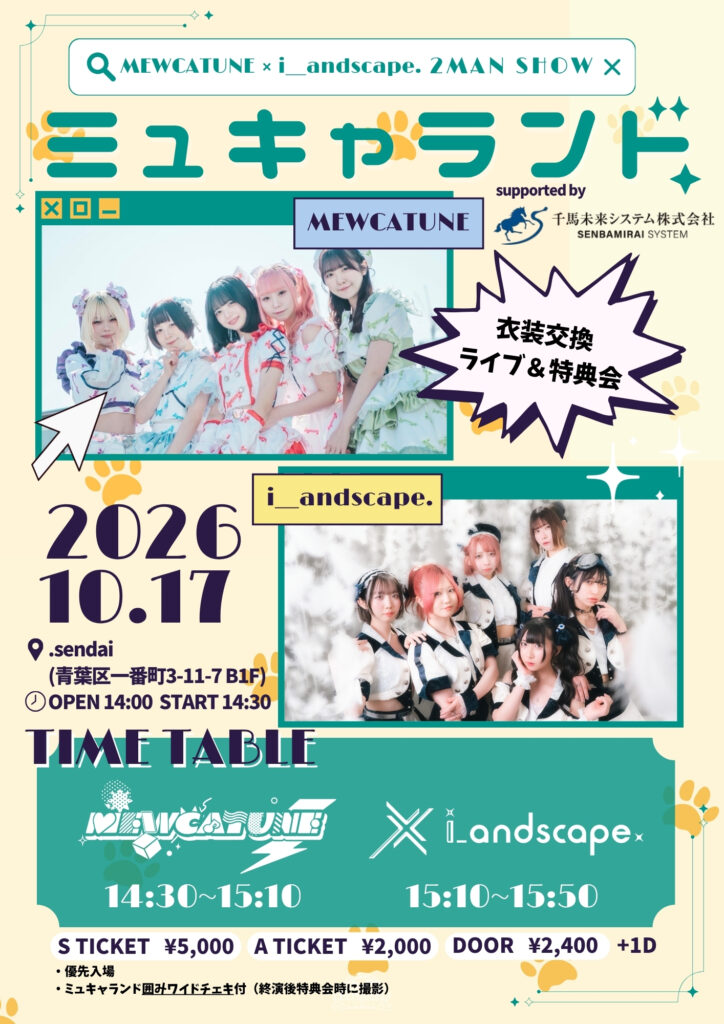 ミュキャランド！supported by 千馬未来システム株式会社の画像1