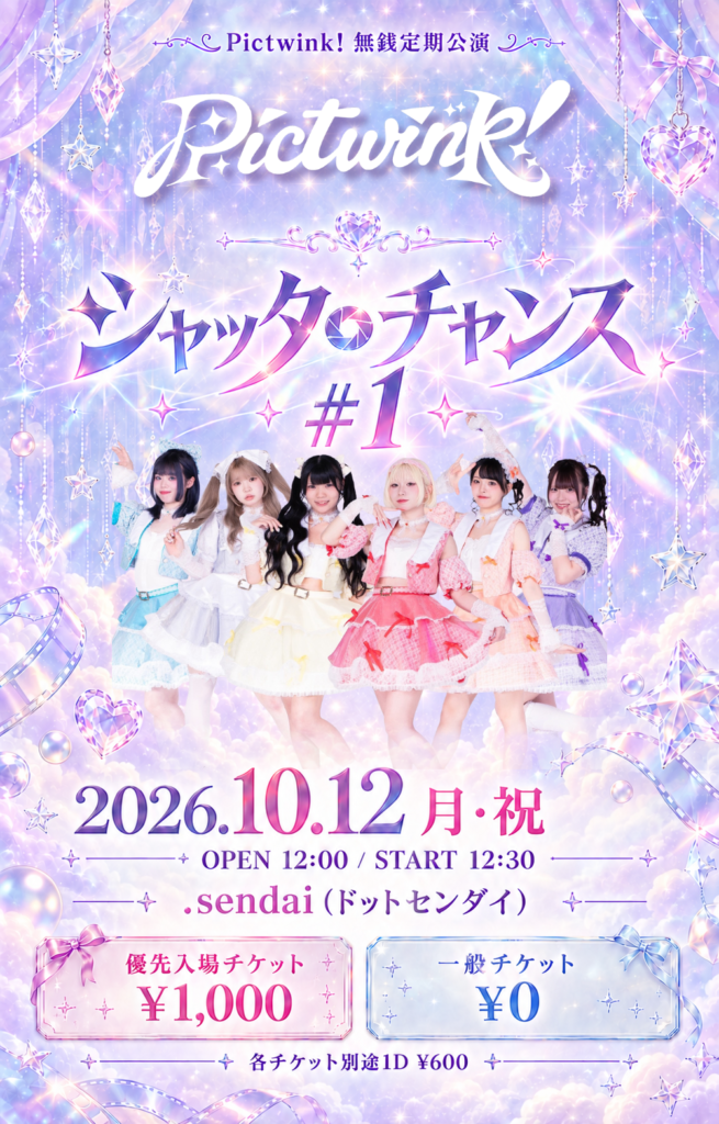 Pictwink! 無銭定期公演 シャッターチャンス#1の画像1