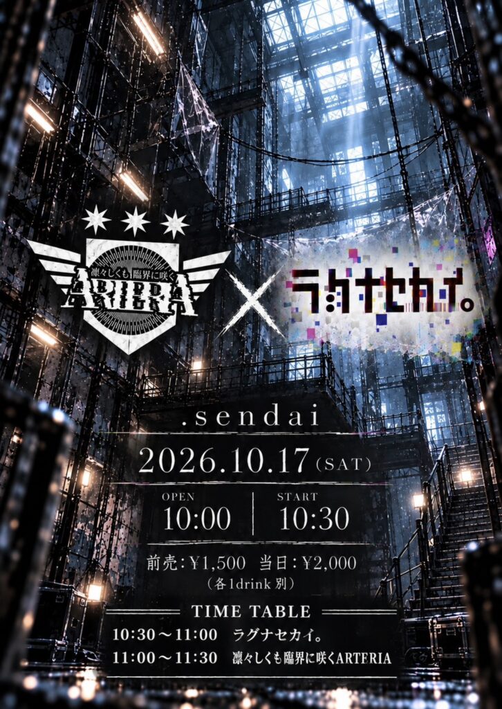 凛々しくも臨界に咲くARTERIA×ラグナセカイ。2マンライブの画像1