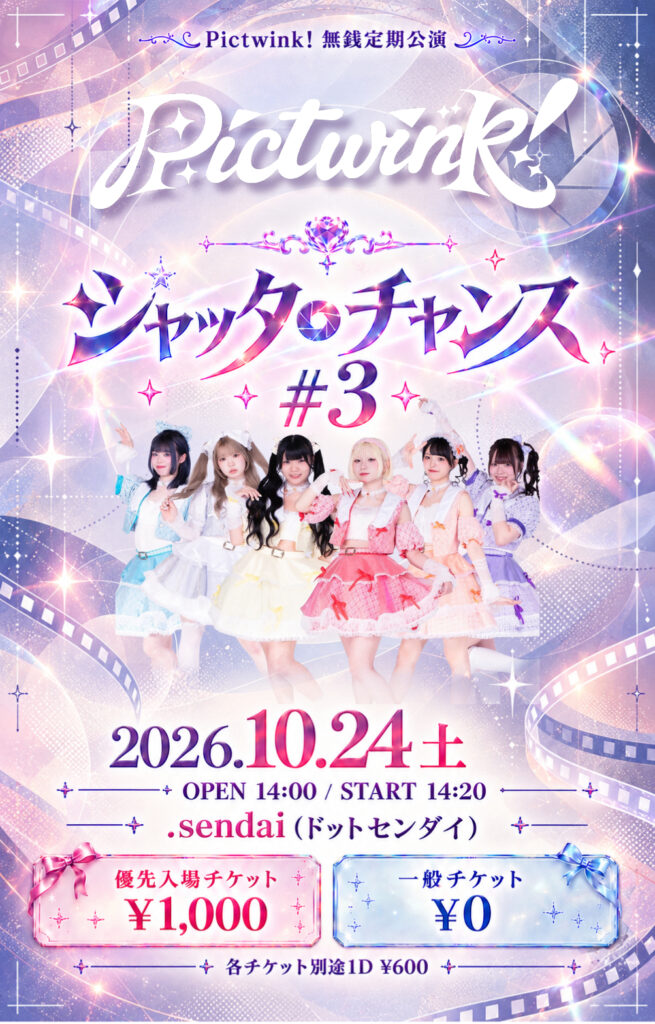 Pictwink! 無銭定期公演 シャッターチャンス#3の画像1