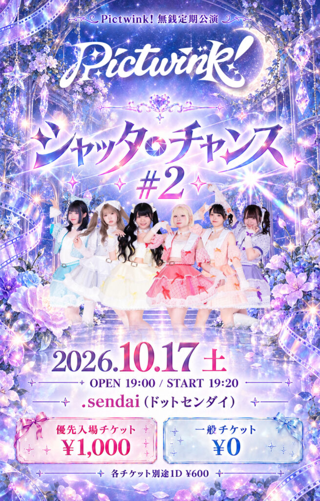 Pictwink! 無銭定期公演 シャッターチャンス#2の画像1